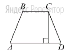 Высота равнобедренной трапеции, проведённая
из вершины ... делит основание ... на отрезки
длиной ... и ...