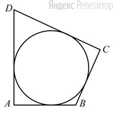 В четырёхугольник ... вписана окружность, ..., ....