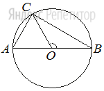 На окружности с центром ... и диаметром ... отмечена точка ... так, что угол ... равен ..., ....