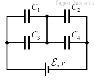 Батарея из четырёх конденсаторов электроёмкостью ..., ..., ... и ... подключена к источнику постоянного тока с ЭДС ... и внутренним сопротивлением ... (см. рисунок).