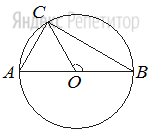 На окружности с центром ... и диаметром ... отмечена точка ... так, что угол ... равен ..., ....