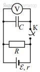 Опираясь на законы физики, найдите показание идеального вольтметра в схеме, представленной на рисунке, до замыкания ключа ... и опишите изменения его показаний после замыкания ключа .... Первоначально конденсатор не заряжен.