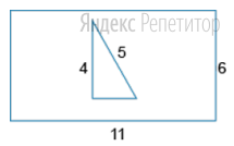 Из прямоугольника вырезали прямоугольный треугольник (см. рисунок).