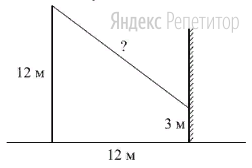 От столба высотой 12 м к дому натянут провод, который крепится на высоте 3 м от земли (см. рисунок). Расстояние от дома до столба 12 м. 