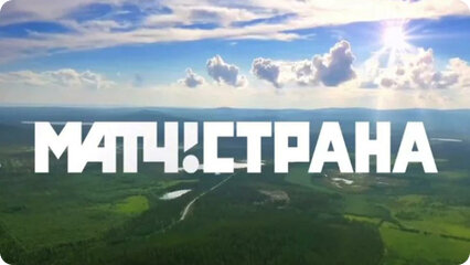 Страна спортивная