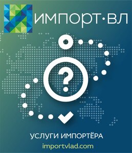 Услуги импортера