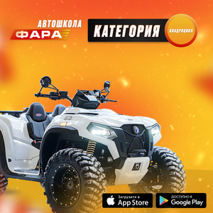 Квадроцикл