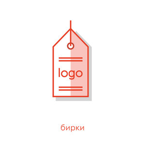 Бирки