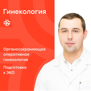 Гинекология