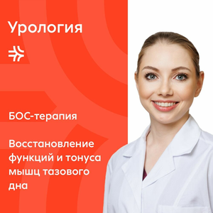 Урология 