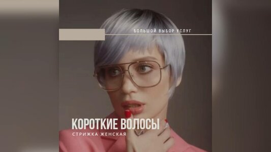 Стрижки на короткие волосы