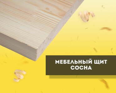 Woodenshield мебельный щит сосна