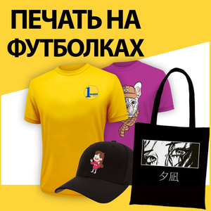 Печать на любой одежде