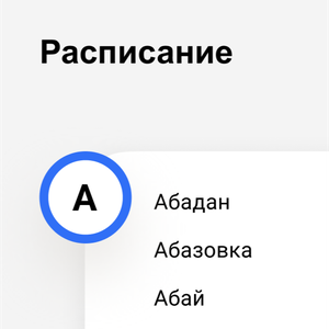 Расписание