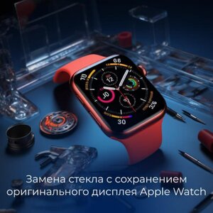 Ремонт Apple Watch