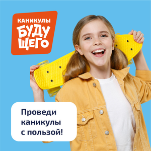 Запишись в летнюю школу