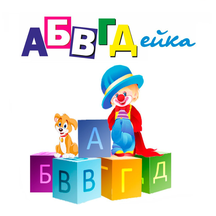 АБВГДейка (ул. имени Академика В.Н. Челомея, 7, Реутов, Россия), детский сад, ясли в Реутове