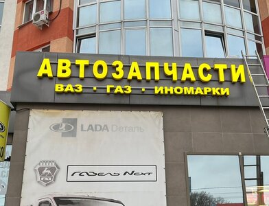 Вывеска Автозапчасти