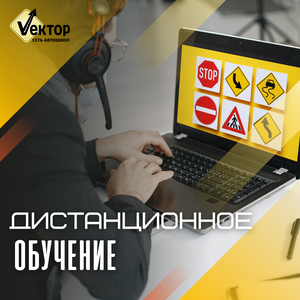 Дистанционное обучение