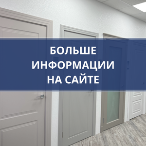 Переходите на сайт, чтобы узнать больше информации