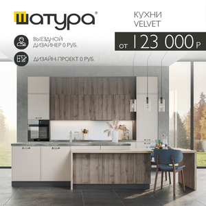 Дизайнерские кухни Velvet от 123 000 р.