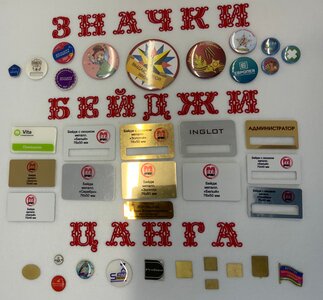 Бейджи на заказ