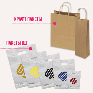 Пакеты с логотипом
