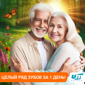 Ряд зубов за 1 день, без боли с гарантией 15 лет!