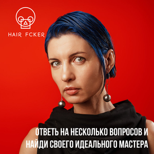 Найди своего мастера