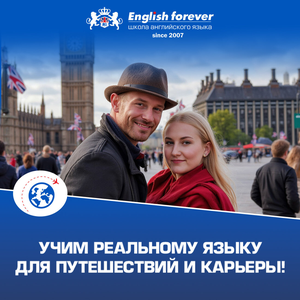 Для путешествий и карьеры