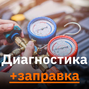 Диагностика кондиционера Вольво