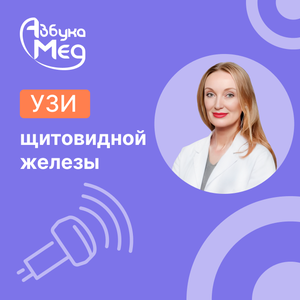 УЗИ щитовидной железы
