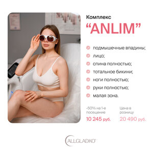 Комплекс ANLIM