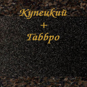 Памятник комбинированный