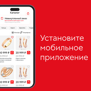 Установите мобильное приложение