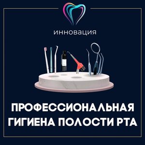 Чистка зубов от