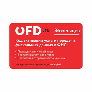 Код активации ОФД Петер Сервис на 36 мес