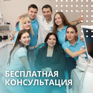 Бесплатная консультация
