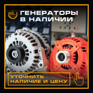 Генераторы в наличии (Цена от)