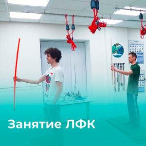 ЛФК в г. Мурманск - групповые и индивидуальные занятия