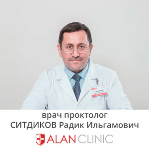 Проктолог Ситдиков Р.И. Опыт 38 лет. Высшая категория