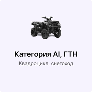 Обучение вождению квадроцикла