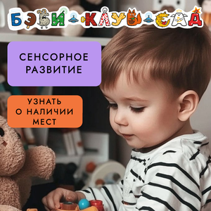 Сенсорное развитие для малышей от 8 мес до 2,5 лет