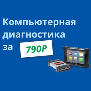 Компьютерная диагностика