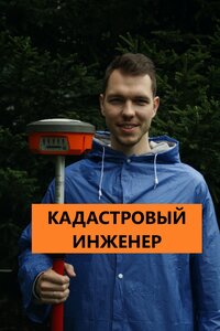 Услуги кадастрового инженера