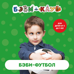 Футбол для детей