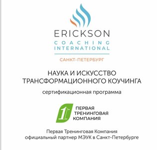 Наука и Искусство Коучинга