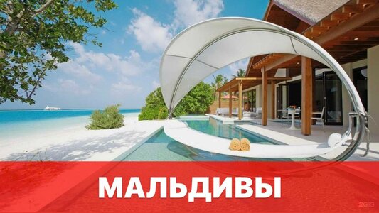 Мальдивы из Москвы
