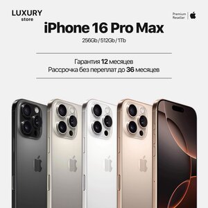 iPhone 16 Pro Max