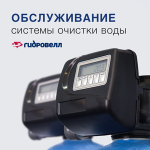 Обслуживание системы очистки воды в загородном доме